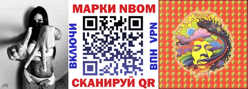 Марки NBOMe 1500мкг Кропоткин